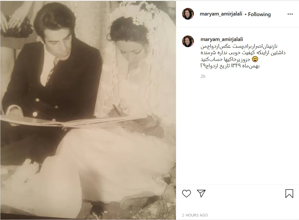 مریم امیر جلالی و همسرش