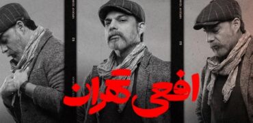 سکانس جنجالی سریال «افعی تهران» درباره تنبیه دانش آموزان بحث برانگیز شد + ویدئو