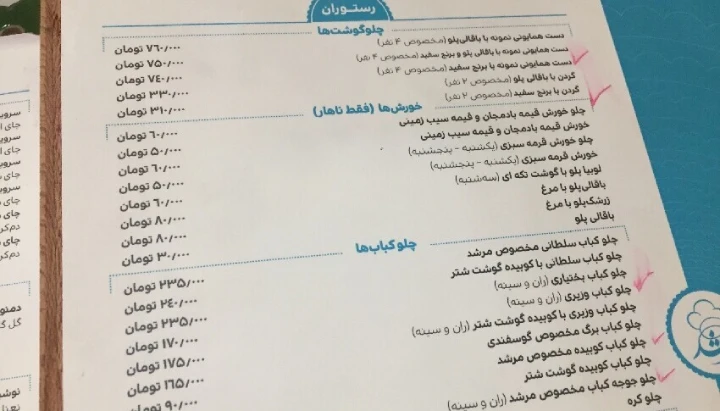 بهترین رستوران های تهران