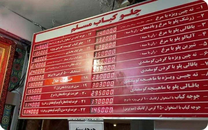 بهترین رستوران های تهران