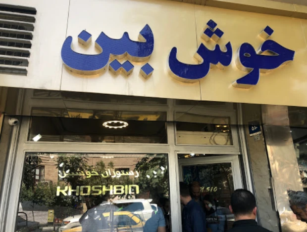 بهترین رستوران های گیاهی تهران