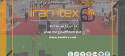 سومین دوره نمایشگاه ایران ایتکس “IRAN ITEX 2024”