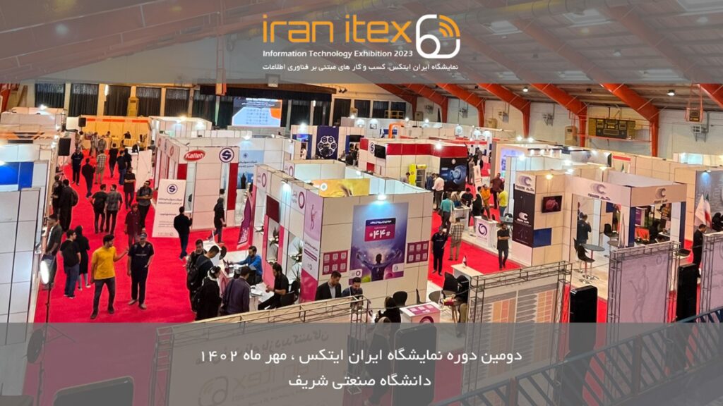 سومین دوره نمایشگاه ایران ایتکس "IRAN ITEX 2024"