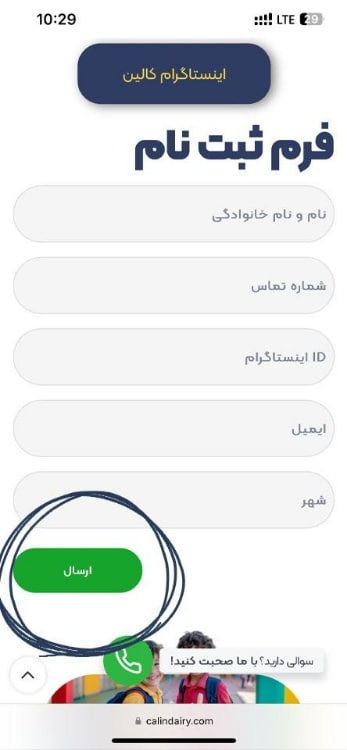 فرم ثبت نام کالین