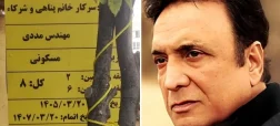 ماجرای خانه حسن شماعی‌زاده؛ از مصادره پس از انقلاب تا ساخت و پیش‌فروش آپارتمان