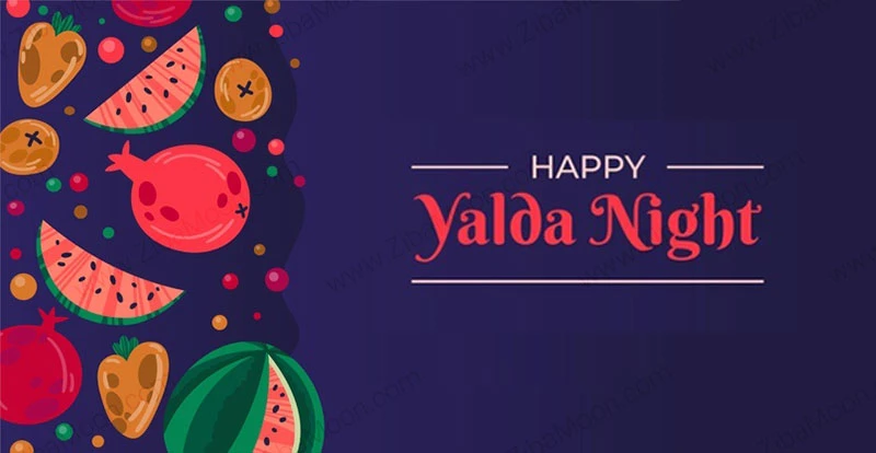 پیام تبریک شب یلدا