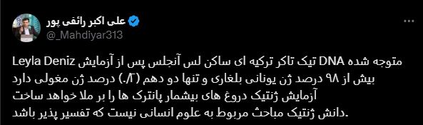 ماجرای آزمایش ژنتیک تبارشناسی شهروندان ترکیه و آذربایجان که خبرساز شد + ویدیو