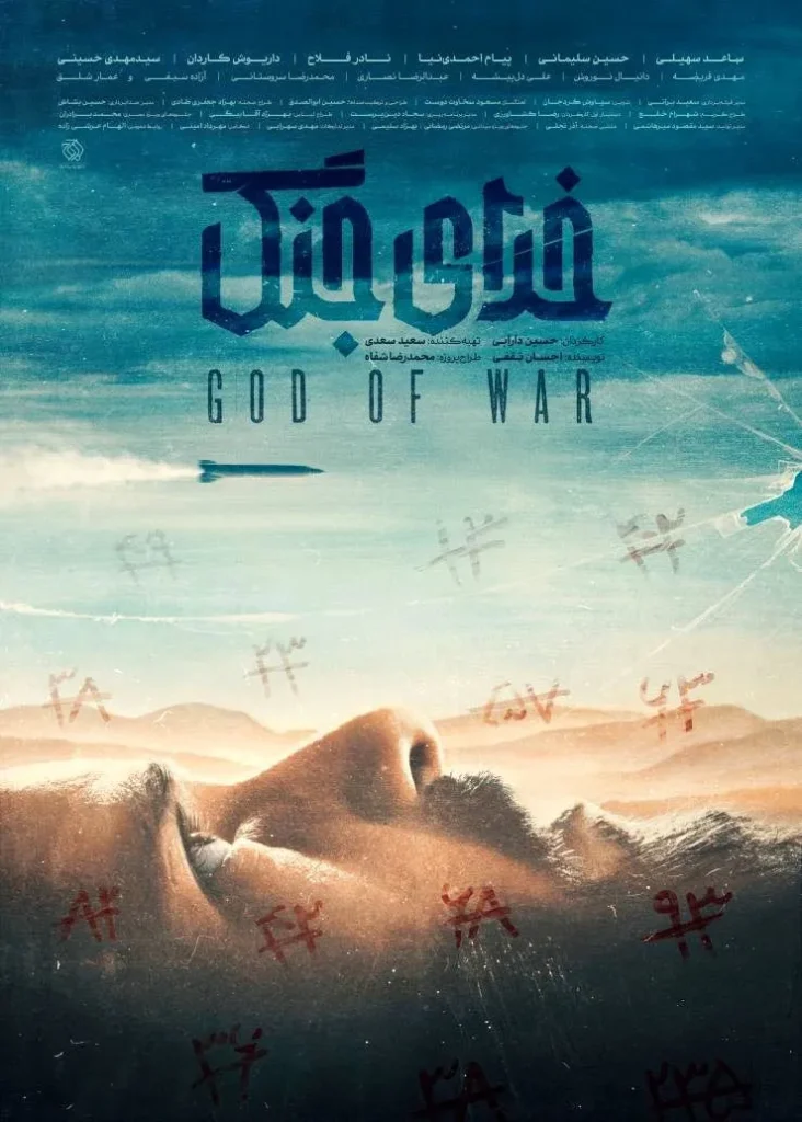 فیلم خدای جنگ