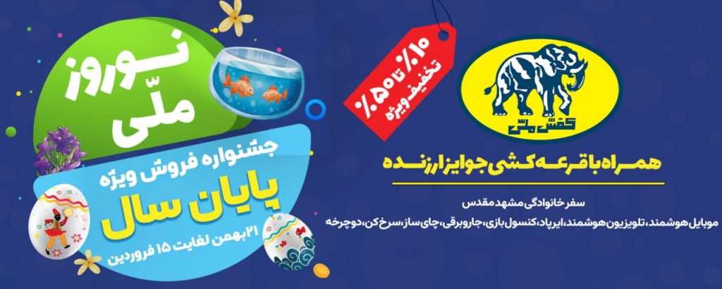 با حضور سرپرست گروه صنعتی ملی و جمعی از مدیران ستادی