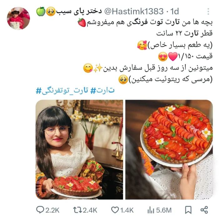 فروش تارت توت فرنگی 1,150,000 تومانی 