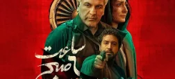 اکران آنلاین فیلم سینمایی «ساعت ۶ صبح» به کارگردانی مهران مدیری + تیزر