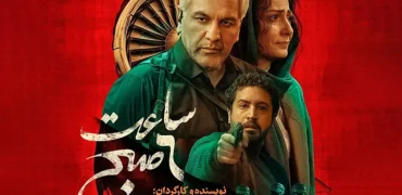 اکران آنلاین فیلم سینمایی «ساعت ۶ صبح» به کارگردانی مهران مدیری + تیزر