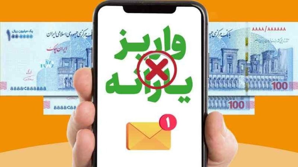 سقف مجاز تراکنش مالی در سال ۱۴۰۴ برای قرار گرفتن در فهرست یارانه بگیران چقدر است؟