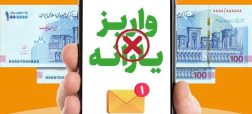 سقف مجاز تراکنش مالی در سال ۱۴۰۴ برای قرار گرفتن در فهرست یارانه بگیران چقدر است؟