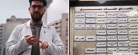 مقایسه خبرساز وضعیت درمانی ایران با سایر کشورها از زبان یک بلاگر عراقی + ویدیو
