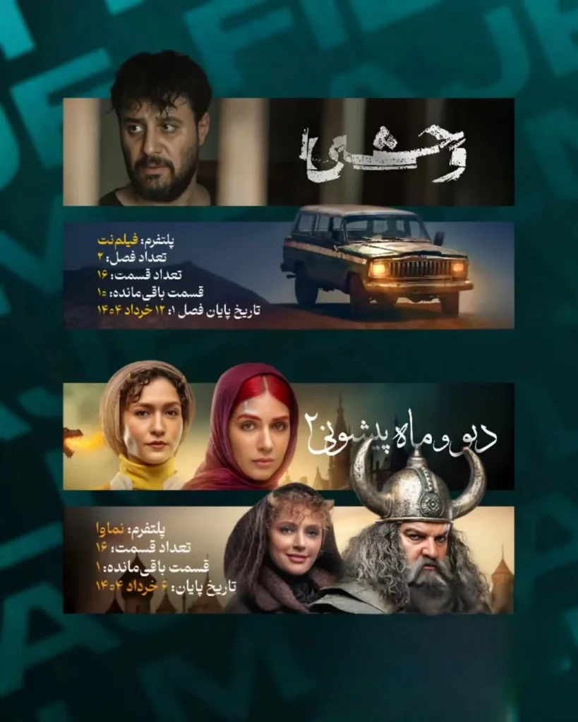 سریال وحشی