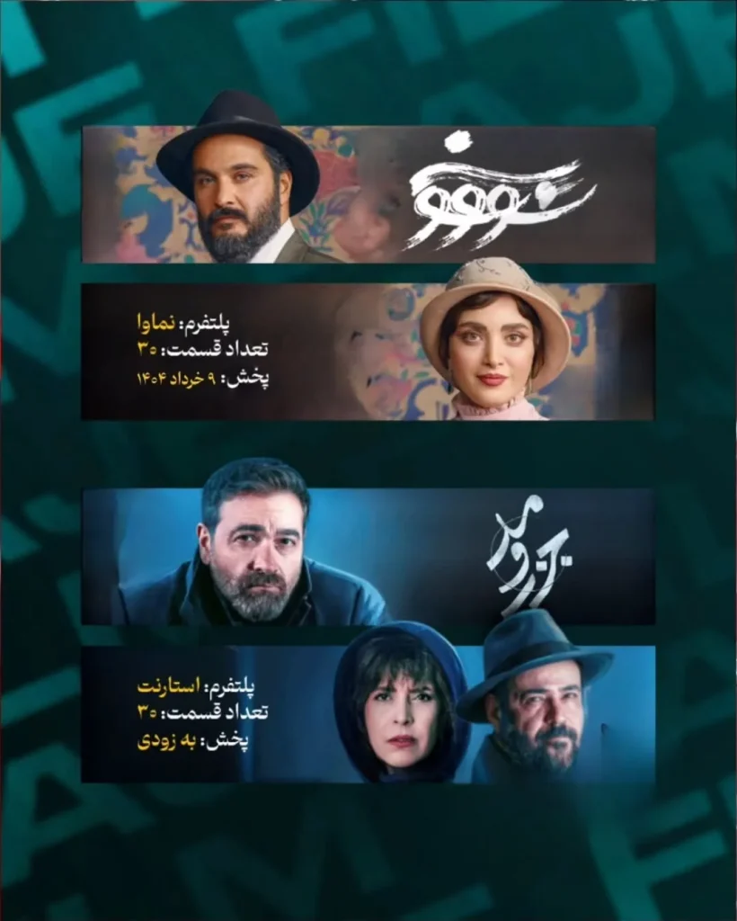 سریال سووشون