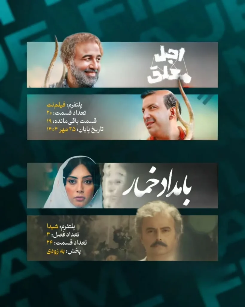 سریال اجل معلق