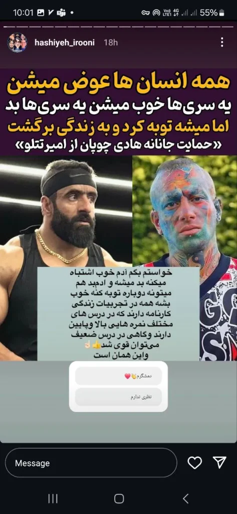 حمایت هادی چوپان از امیر تتلو