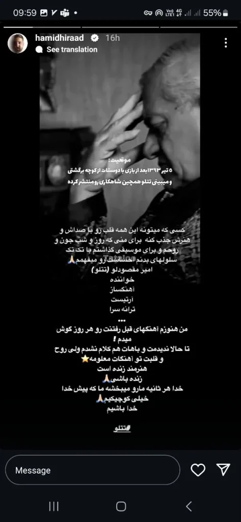 استوری حمید هیراد