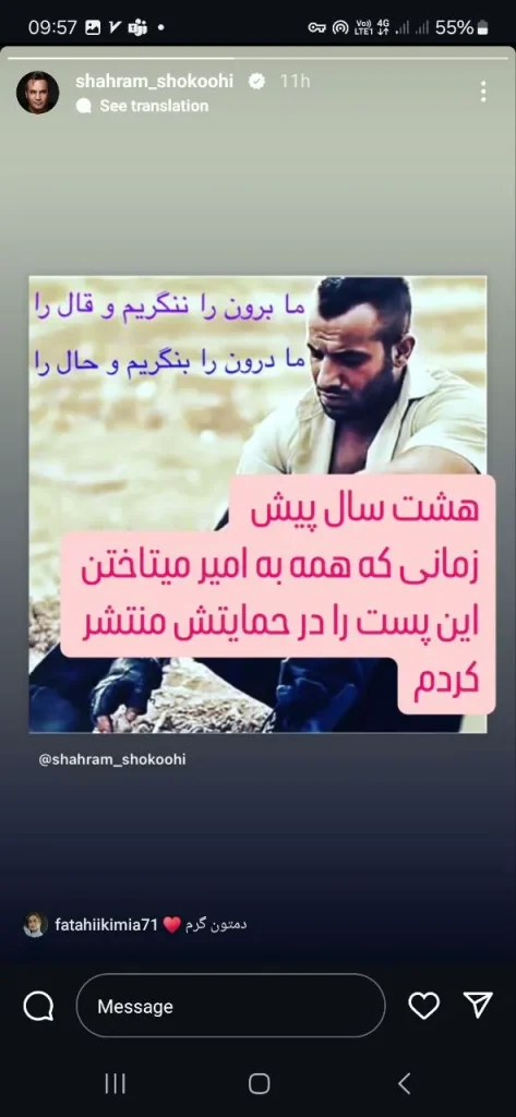 استوری شهرام شکوهی