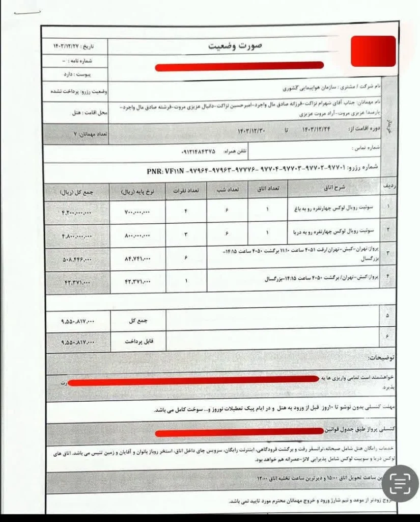 سند هزینه های هتل خانواده وزیر راه