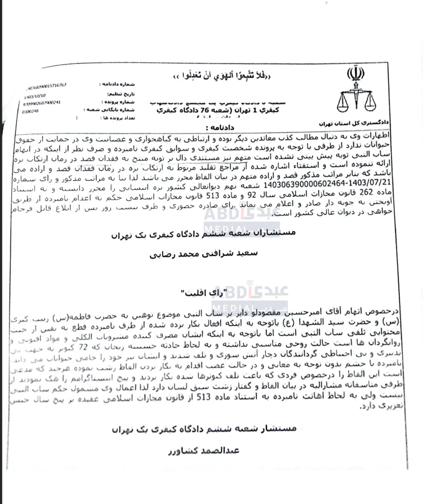 دادنامه امیر تتلو