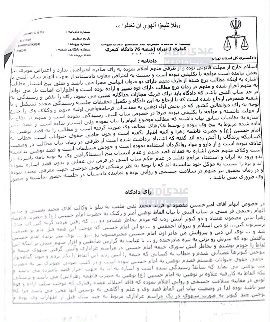 دادنامه امیر تتلو