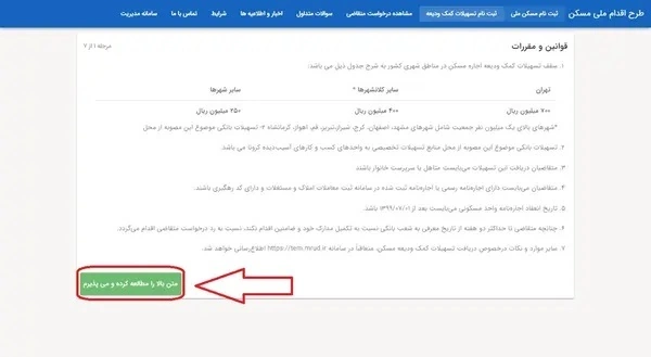مراحل ثبت نام وام مسکن