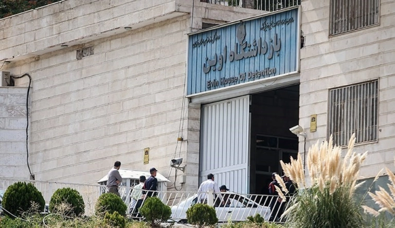 زندان اوین