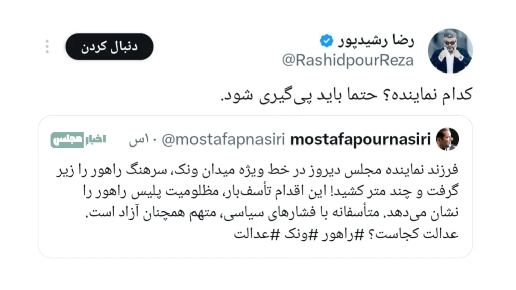 توییت رضا رشیدپور