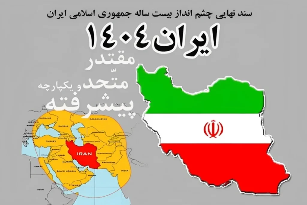 چرا از وعده قدرت اول منطقه در سند چشمانداز ۱۴۰۴ به استراتژی «آفتابه و بادبزن» رسیدیم؟