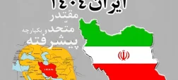 چرا از وعده قدرت اول منطقه در سند چشم‌انداز ۱۴۰۴ به استراتژی «آفتابه و بادبزن» رسیدیم؟