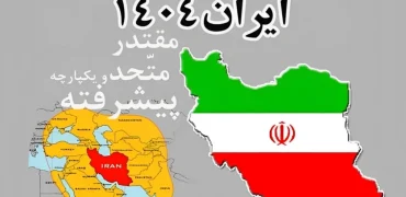 چطور از وعده قله در سند چشم‌انداز ۱۴۰۴ به استراتژی «آفتابه و بادبزن» رسیدیم؟