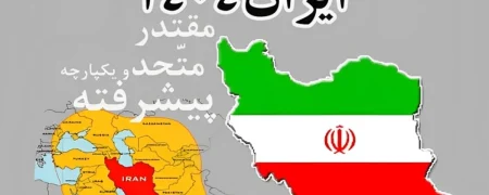 چرا از وعده قدرت اول منطقه در سند چشم‌انداز ۱۴۰۴ به استراتژی «آفتابه و بادبزن» رسیدیم؟