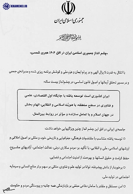 سند چشم انداز