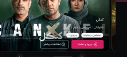 شروع قدرتمند پلتفرم «استارنت» با پخش سریال کنکل و جذب بیش از ۱۰۰ هزار کاربر