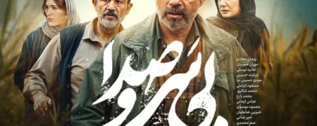 حضور برخی از بازیگران در اکران مردمی فیلم سینمایی «بی سر و صدا» + ویدیو