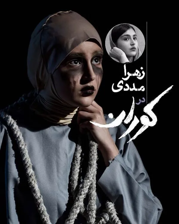 زهرا مددی