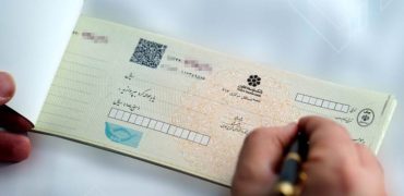قانون جدید بانک مرکزی برای مدیریت چک‌ها: احتمال برگشت چک پیش از موعد اعلام می‌شود