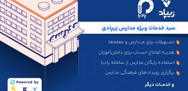 کیدزی از سبد خدمات ویژه مدارس زیپادی رونمایی می‌کند