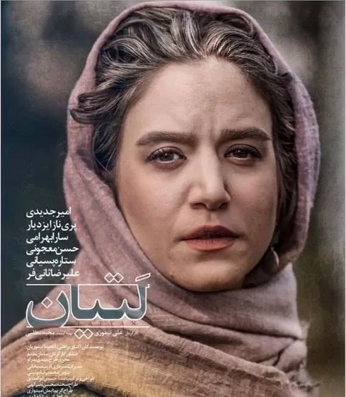 پوستر لتیان