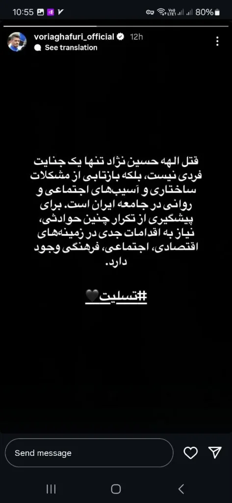 واکنش وریا غفوری به قتل الهه حسین نژاد