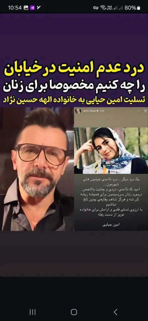 واکنش امین حیایی به قتل الهه حسین نژاد