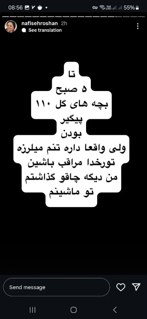 استوری نفیسه روشن
