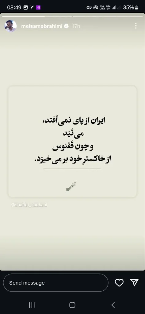 استوری میثم ابراهیمی