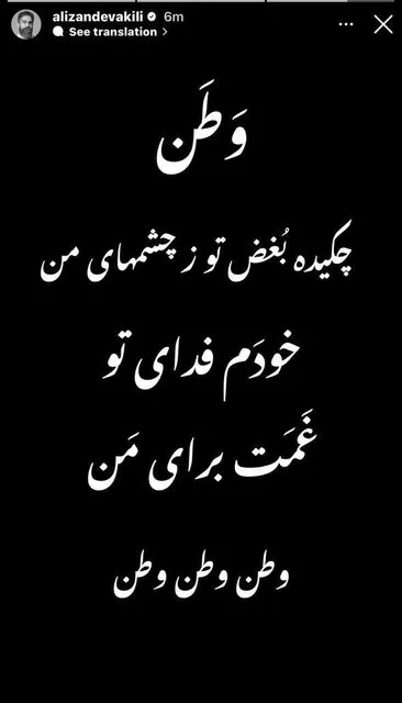 استوری علی زند وکیلی