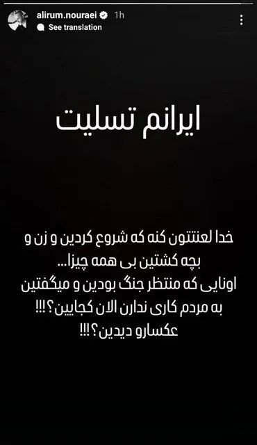 استوری علیرام نورایی