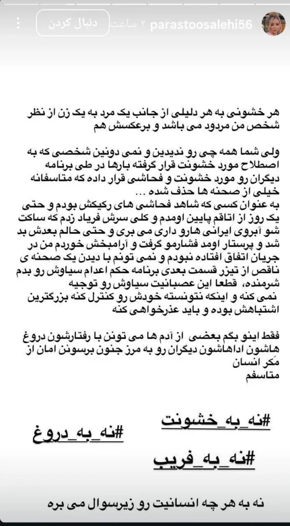 استوری پرستو صالحی 