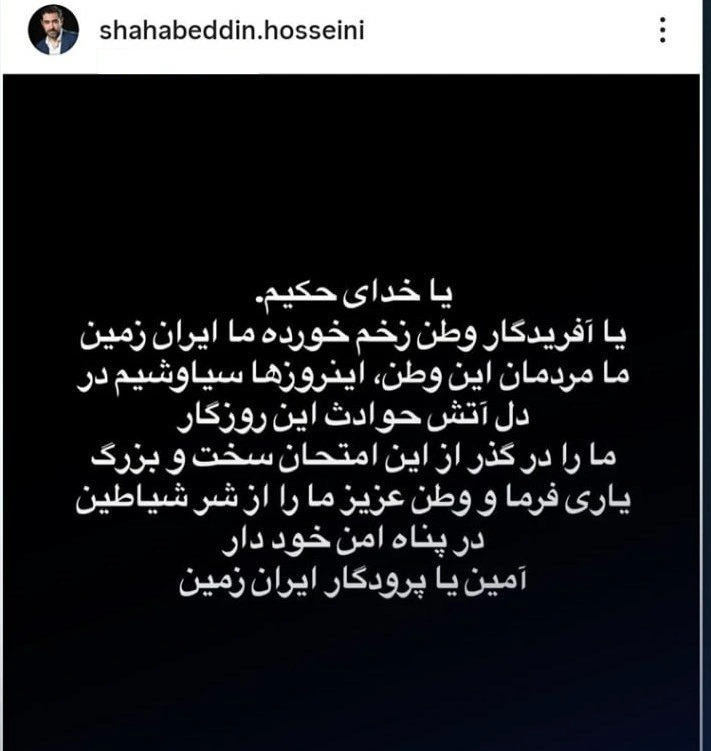 استوری شهاب حسینی
